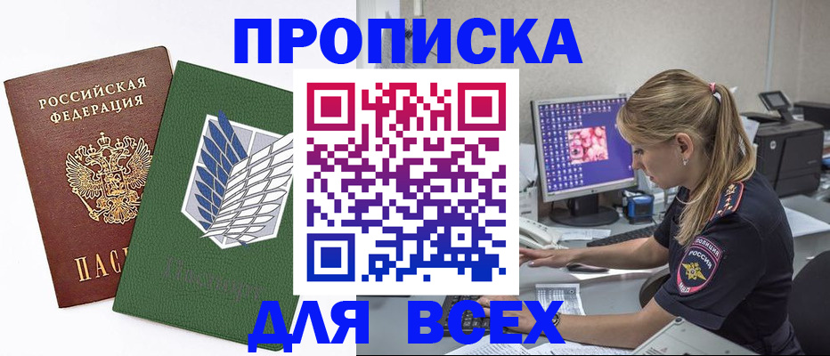 прописка в квартире в Магадане