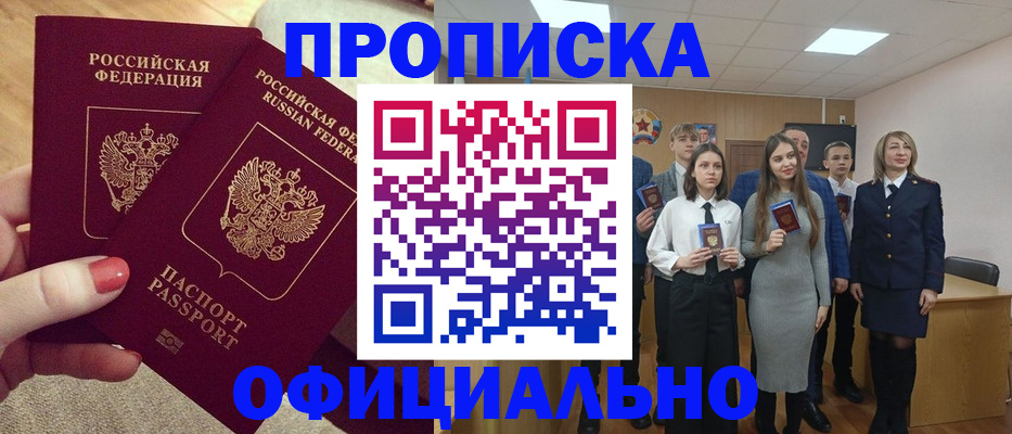 временная регистрация купить в Магадане