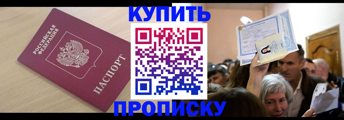 прописка штамп в Магадане